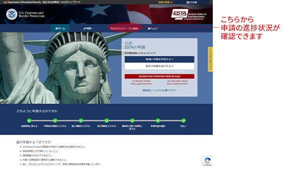 ESTA(エスタ)申請でエラーが表示される場合の対処法(登録確認の手順) 