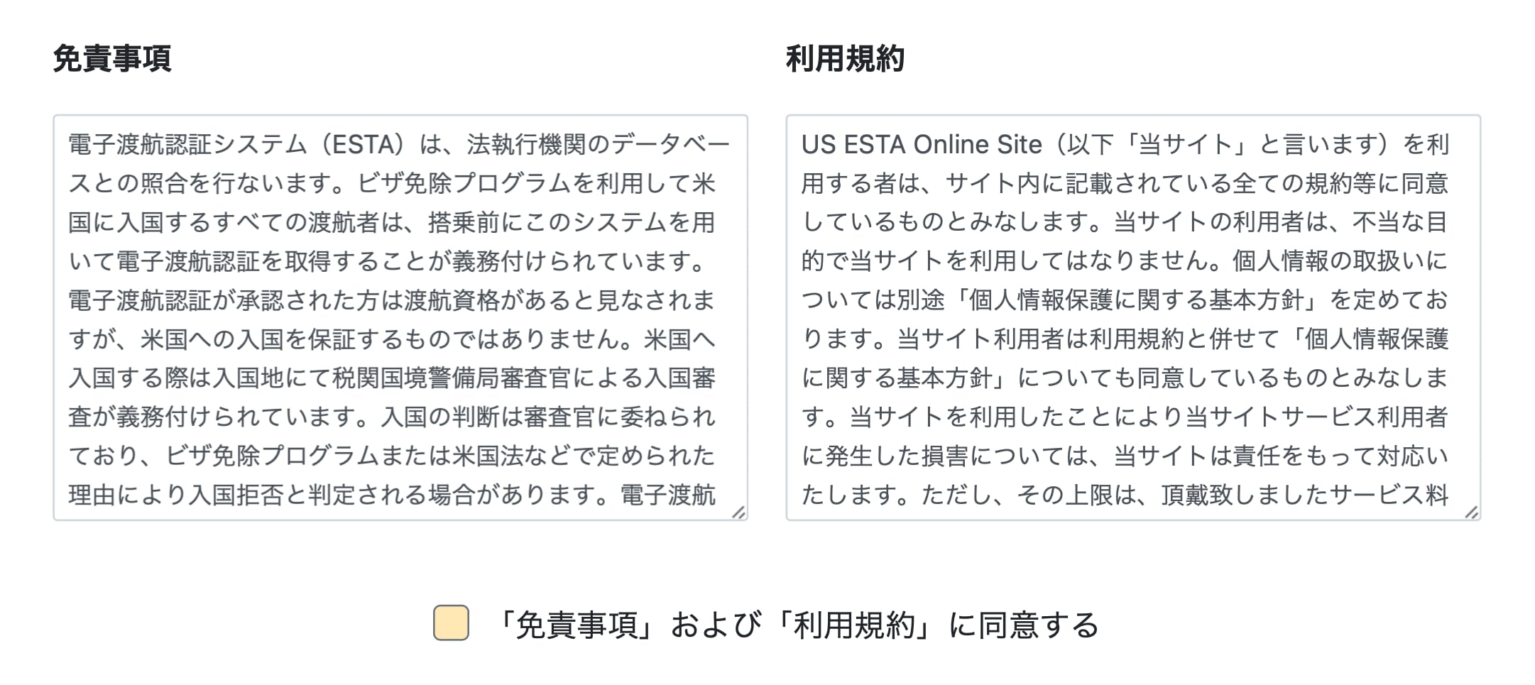 同意事項