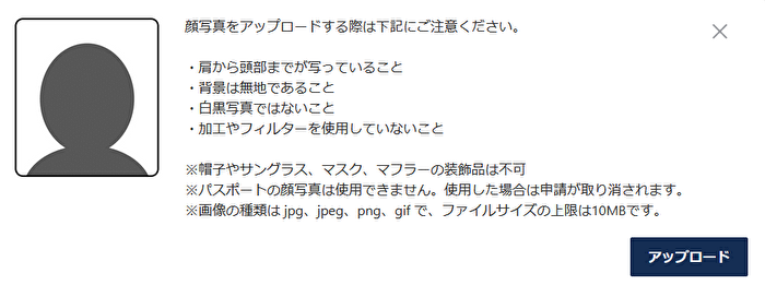 顔写真のアップロード手順